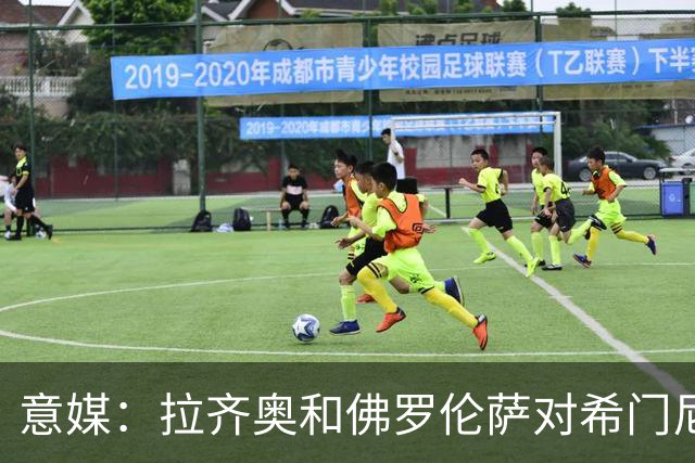 意媒：拉齐奥和佛罗伦萨对希门尼斯感兴趣，米兰希望收回3000万欧