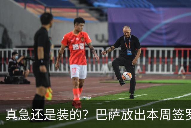 真急还是装的？巴萨放出本周签罗德里消息后，又不愿满足曼城条件